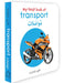 My First Book of Transport (English-Arabic) by Wonder House Books