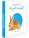 My First Book of Arabic Alphabet (English-Arabic) by Wonder House Books