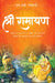 Shri Ramayana by M. I. Rajasve