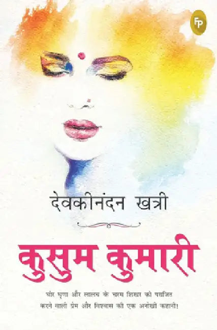 Kusum Kumari by Devakinandan Khatri