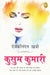 Kusum Kumari by Devakinandan Khatri