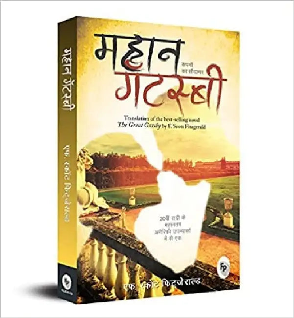 The Great Gatsby (Hindi) by F. Scott Fitzgerald
