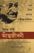 The Story of My Experiments with Truth: Mahatma Gandhi: An Autobiography by Mahatma Gandhi