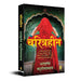 Charitraheen by Saratchandra Chattopadhyay