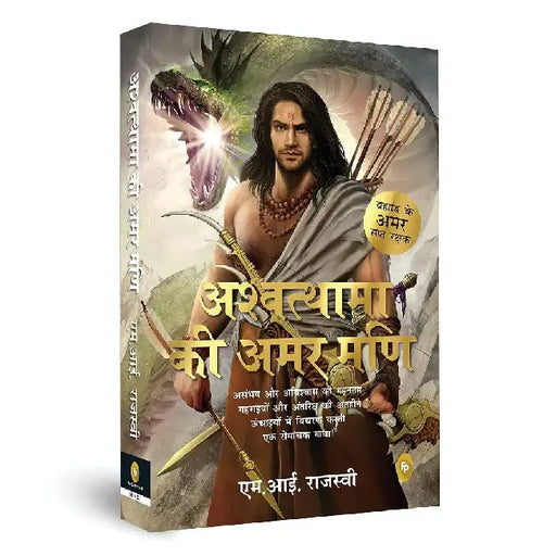 Ashwatthama KI Amar Mani by M. I. Rajasve