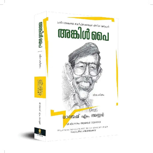 Uncle Pai a Biography by Rajessh M. Iyer
