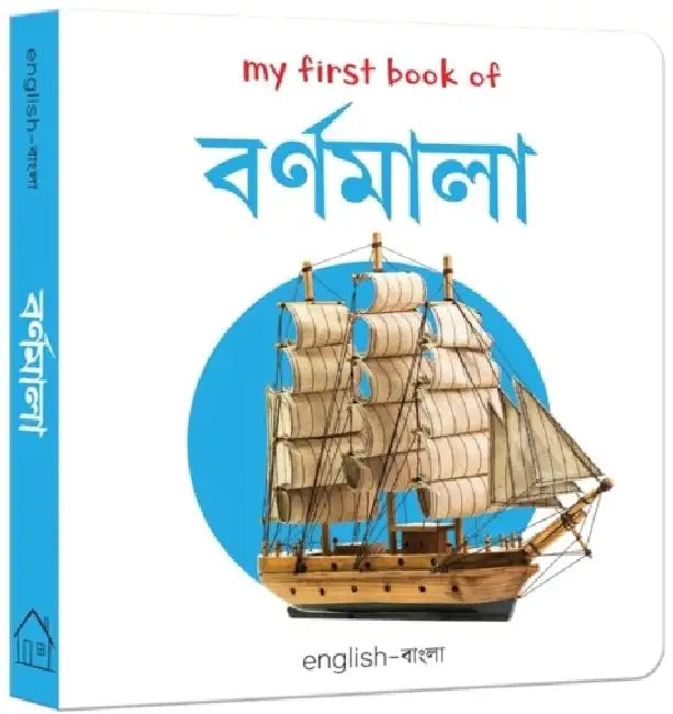 My First Book of Bengali Alphabet: My First English-Bengali Board Book by Wonder House Books