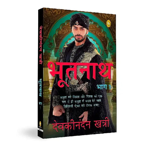 Bhootnath: Part 1 by Devkinandan Khatri