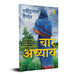 Chaar Adhyay by Rabindranath Tagore