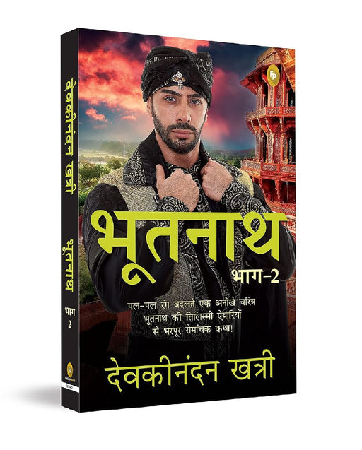 Bhootnath: Part 2 by Devkinandan Khatri