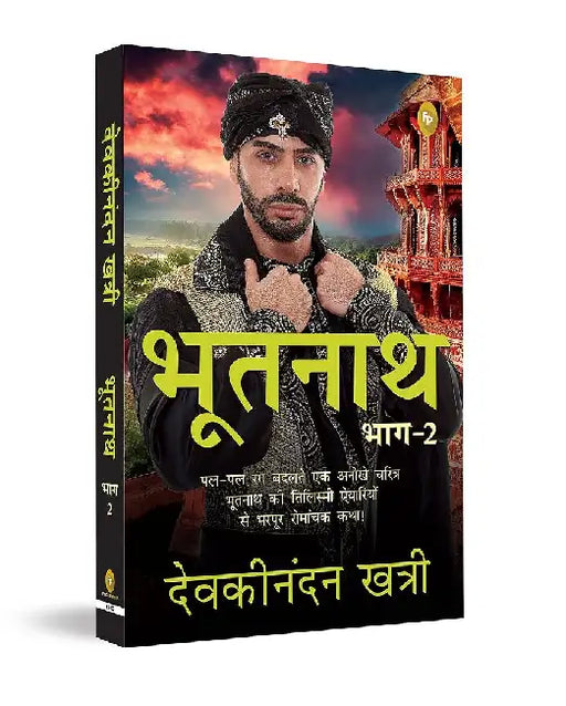Bhootnath: Part 2 by Devkinandan Khatri