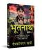 Bhootnath: Part 2 by Devkinandan Khatri