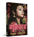 Grihdaah by Saratchandra Chattopadhyay