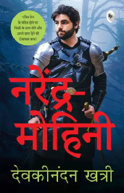 Narendra Mohini by Devkinandan Khatri