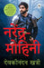 Narendra Mohini by Devkinandan Khatri