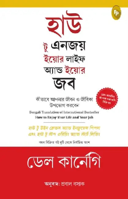 How to Enjoy Your Life and Your Job: In Bengali Language by Dale Carnegie