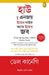 How to Enjoy Your Life and Your Job: In Bengali Language by Dale Carnegie