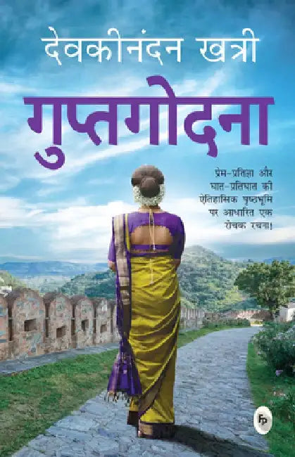 Guptgodna by Devkinandan Khatri