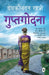 Guptgodna by Devkinandan Khatri