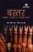 Bastar: Rajnitik, Samajik evam Sanskritik Itihas by Abha Rupendra Pal and Dishwar Nath Khute