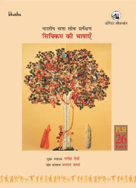 Sikkim ki Bhashayen, Volume 26, Part 1 (Hindi) - Bharatiya Bhasha Lok Sarvekshan (BBLS) by G. N. Devy (Chief editor) and Balaram Pandey (editor), Chukey Bhutia (Translator)