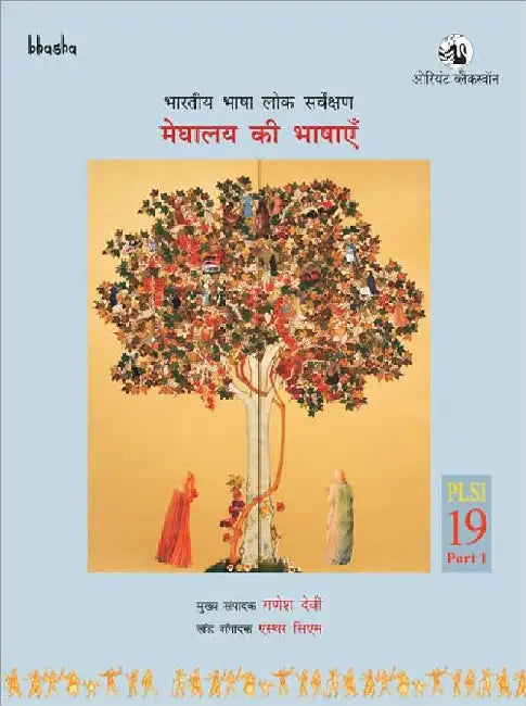 Bharatiya Bhasha Lok Sarvekshanplsi  Meghalaya Ki Bhashayen Volume 19 Part 1  Editionfirst by Shruti Pandey