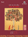 Tripura ki Bhashayen, Volume 28, Part 1 - Bharatiya Bhasha Lok Sarvekshan (BBLS) by G. N. Devy (Chief Editor) and Sukhendu Debbarma (Ed.), Milan Rani Jamatia, Jai Kaushal (Tr.)