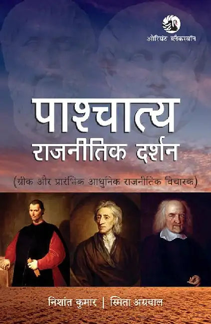 Pashchatya Rajnitik Darshan EditionFirst by Nishant Kumar