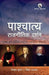 Pashchatya Rajnitik Darshan EditionFirst by Nishant Kumar