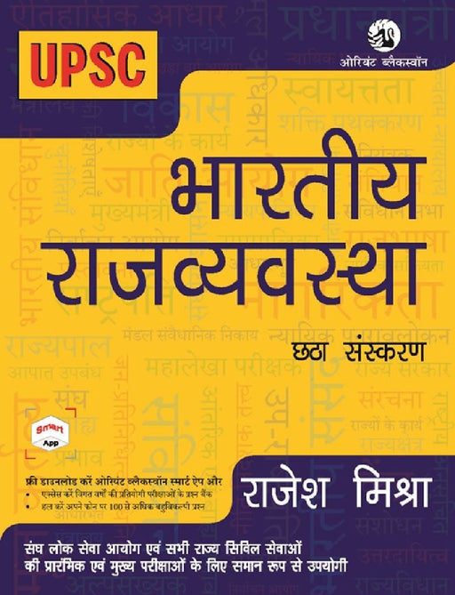 Bharatiya Rajvyavastha For UPSC and State PCS Mains examinations by Rajesh Mishra