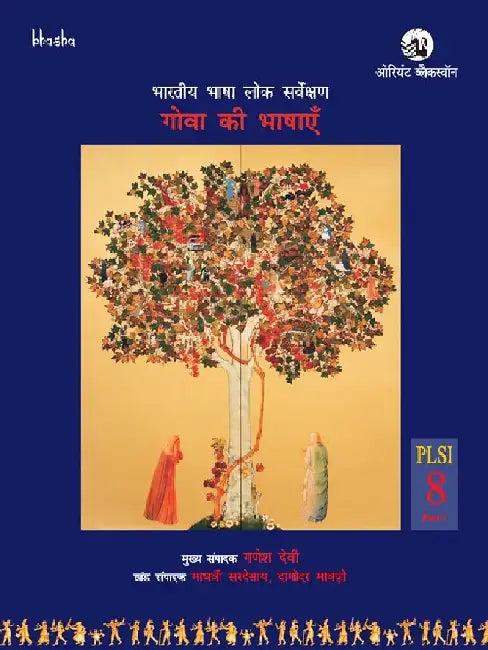 Goa ki Bhashayen, PLSI Volume 8, Part 1 - Bharatiya Bhasha Lok Sarvekshan by Ganesh Devy (Chied Editor), Madhavi Sardesai, Damodar Mauzo (Eds.), Kiran Budkule (Tr)