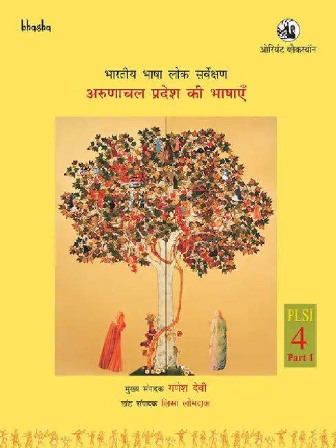 Arunachal Pradesh ki Bhashayen, PLSI Volume 4, Part 1 - Bharatiya Bhasha Lok Sarvekshan (BBLS) by Ganesh Devy (Chief Editor), Lisa Lomdak (Ed.), Jamuna Bini & Rajeev Ranjan Prasad (Trs.)