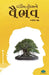Vadil Hovano Vaibhav by Paresh Bhatt