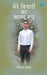 Mere vicharo ka kavya roop by Vijay Kumar
