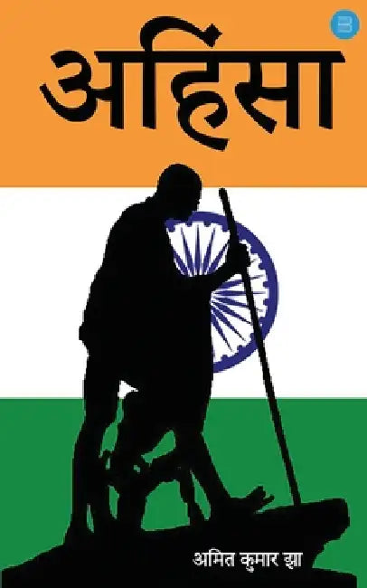 Ahinsa by Amit Kumar Jha