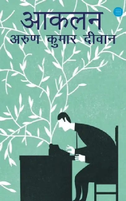 Aanklan by Arun Kumar Diwan