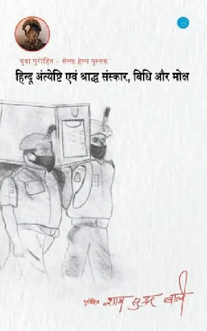 Hindu antiyeshti evam sanskar vidhi aur moksh yuva purohit dwara by Sham Sunder Bali