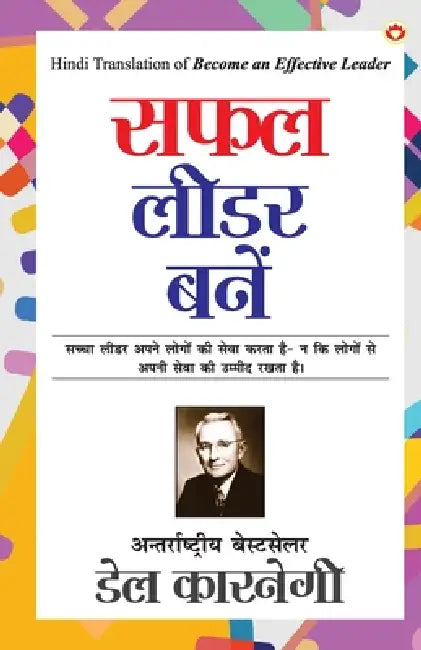 Safal Leader Banein (सफल लीडर बनें) by Dale Carnegie