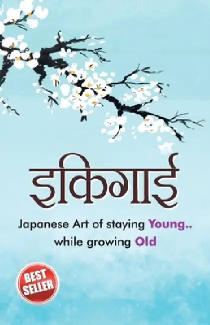 Ikigai (इकिगाई) by Kiaria Miki