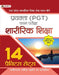 Uttar Pradesh Madhyamik Shiksha Seva Chayan Board Pravakta (PGT) Chayan Pareeksha, Sharirik Shiksha 14 Practice Sets in Hindi (UPSESSB PGT Physical Education Book Hindi) by Team Prabhat