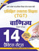 UP TGT Vanijya 14 Practice Sets in Hindi Uttar Pradesh Madhyamik Shiksha Sewa Chayan Board (UPSESSB TGT Commerce Practice Book in Hindi) by Team Prabhat