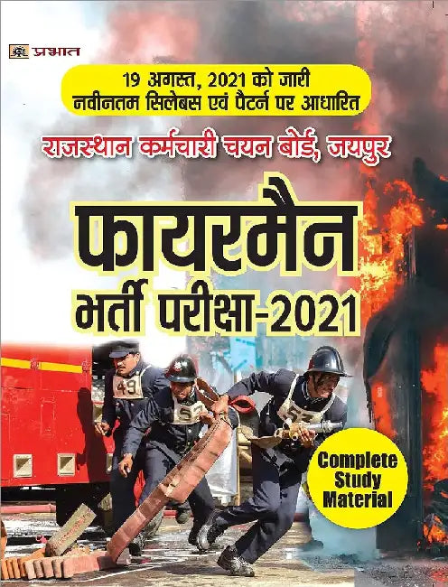 Rajasthan Fireman Exam Guide by Alok Singh