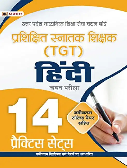 UP TGT Hindi 14 Practice Sets Uttar Pradesh Madhyamik Shiksha Sewa Chayan Board (UPSESSB TGT Hindi Practice Book) by Team Prabhat