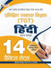 UP TGT Hindi 14 Practice Sets Uttar Pradesh Madhyamik Shiksha Sewa Chayan Board (UPSESSB TGT Hindi Practice Book) by Team Prabhat