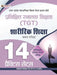 UP TGT Sharirik Shiksha 14 Practice Sets in Hindi Uttar Pradesh Madhyamik Shiksha Sewa Chayan Board (UPSESSB TGT Physical Education Practice Book in Hindi) by Team Prabhat