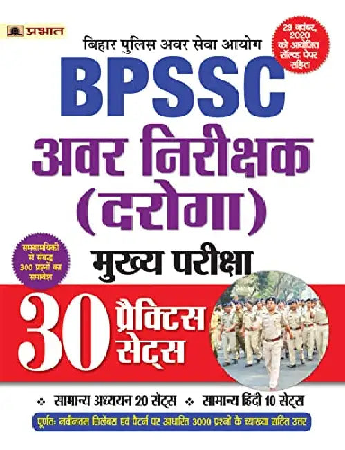 Bpssc Avar Daroga Mukhya Par. (30 Prct Set)-New by Ram Mohan Sharma
