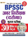 Bpssc Avar Daroga Mukhya Par. (30 Prct Set)-New by Ram Mohan Sharma