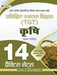 UP TGT Krishi 14 Practice Sets in Hindi Uttar Pradesh Madhyamik Shiksha Sewa Chayan Board (UPSESSB TGT Agriculture Practice Book in Hindi) by Team Prabhat