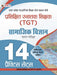 UP TGT Samajik Vigyan 14 Practice Sets in Hindi Uttar Pradesh Madhyamik Shiksha Sewa Chayan Board (UPSESSB TGT Social Science Practice Book in Hindi) by Team Prabhat