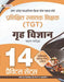 UP TGT Grah Vigyan 14 Practice Sets in Hindi Uttar Pradesh Madhyamik Shiksha Sewa Chayan Board (UPSESSB TGT Home Science Practice Book in Hindi) by Team Prabhat